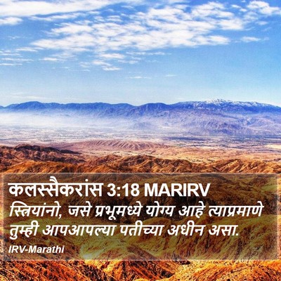 कलस्सैकरांस 3:18 MARIRV Bible Verse Image