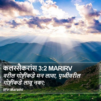 कलस्सैकरांस 3:2 MARIRV Bible Verse Image