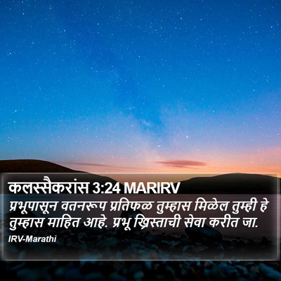 कलस्सैकरांस 3:24 MARIRV Bible Verse Image