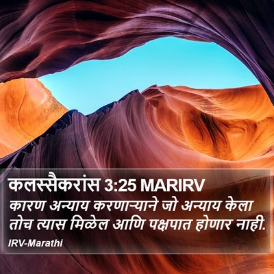 कलस्सैकरांस 3:25 MARIRV Bible Verse Image