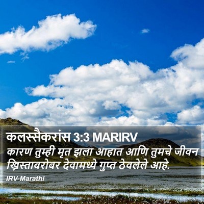 कलस्सैकरांस 3:3 MARIRV Bible Verse Image