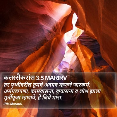 कलस्सैकरांस 3:5 MARIRV Bible Verse Image