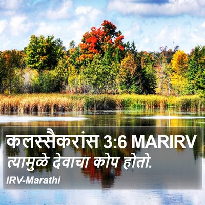 कलस्सैकरांस 3:6 MARIRV Bible Verse Image
