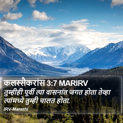 कलस्सैकरांस 3:7 MARIRV Bible Verse Image