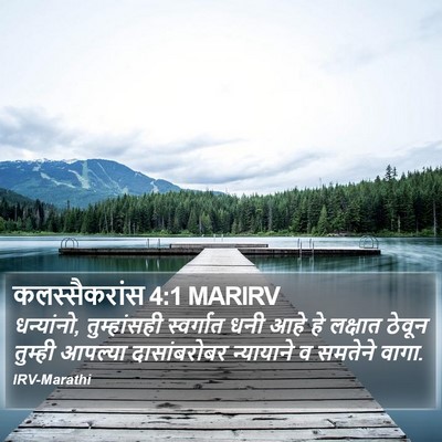 कलस्सैकरांस 4:1 MARIRV Bible Verse Image