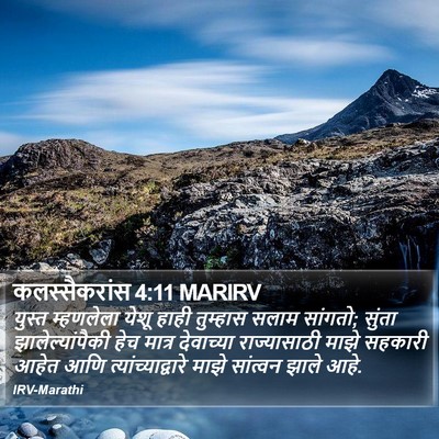 कलस्सैकरांस 4:11 MARIRV Bible Verse Image