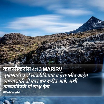 कलस्सैकरांस 4:13 MARIRV Bible Verse Image