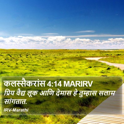 कलस्सैकरांस 4:14 MARIRV Bible Verse Image