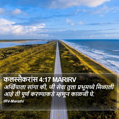 कलस्सैकरांस 4:17 MARIRV Bible Verse Image
