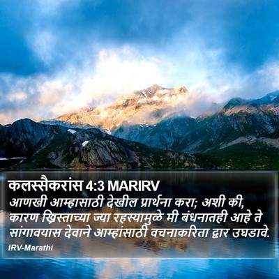 कलस्सैकरांस 4:3 MARIRV Bible Verse Image