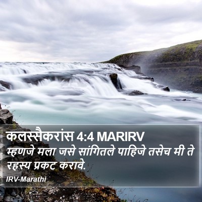 कलस्सैकरांस 4:4 MARIRV Bible Verse Image