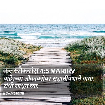 कलस्सैकरांस 4:5 MARIRV Bible Verse Image