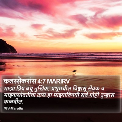कलस्सैकरांस 4:7 MARIRV Bible Verse Image