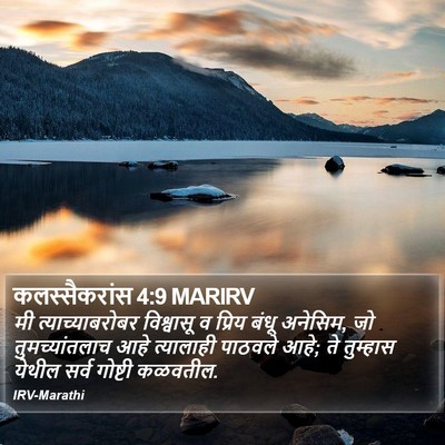 कलस्सैकरांस 4:9 MARIRV Bible Verse Image