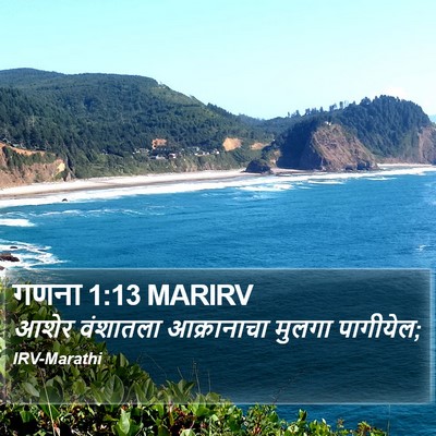 गणना 1:13 MARIRV Bible Verse Image