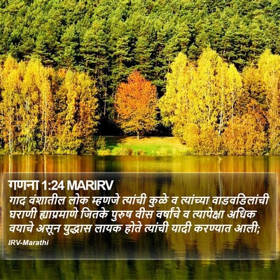 गणना 1:24 MARIRV Bible Verse Image