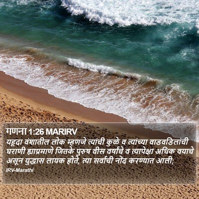 गणना 1:26 MARIRV Bible Verse Image