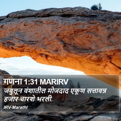 गणना 1:31 MARIRV Bible Verse Image