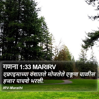 गणना 1:33 MARIRV Bible Verse Image