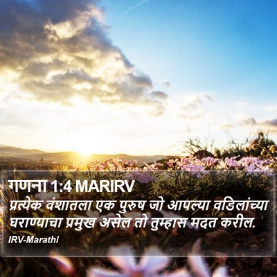 गणना 1:4 MARIRV Bible Verse Image