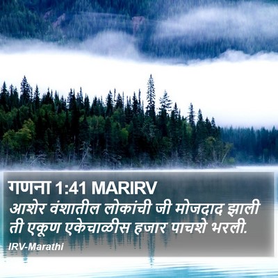 गणना 1:41 MARIRV Bible Verse Image