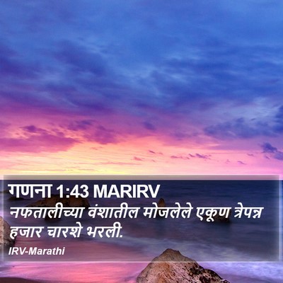 गणना 1:43 MARIRV Bible Verse Image
