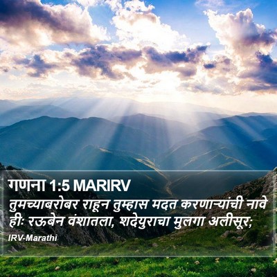 गणना 1:5 MARIRV Bible Verse Image