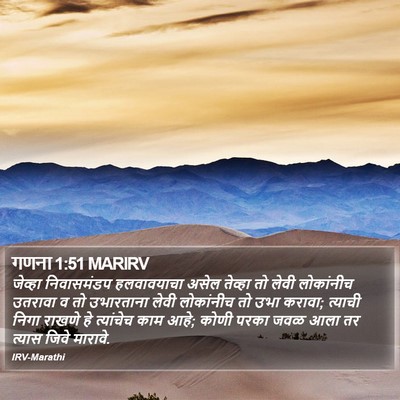 गणना 1:51 MARIRV Bible Verse Image