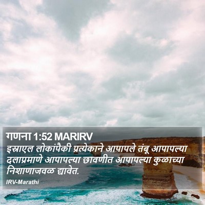 गणना 1:52 MARIRV Bible Verse Image