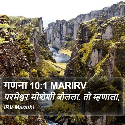 गणना 10:1 MARIRV Bible Verse Image