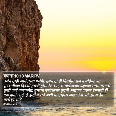 गणना 10:10 MARIRV Bible Verse Image