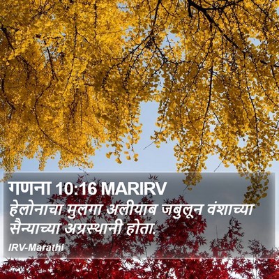गणना 10:16 MARIRV Bible Verse Image