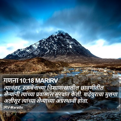 गणना 10:18 MARIRV Bible Verse Image