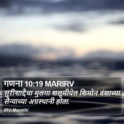 गणना 10:19 MARIRV Bible Verse Image