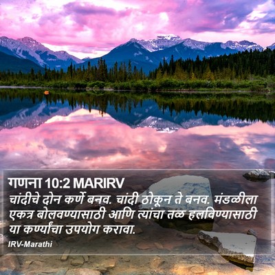 गणना 10:2 MARIRV Bible Verse Image