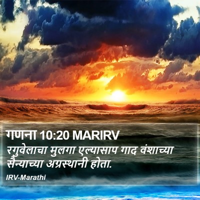 गणना 10:20 MARIRV Bible Verse Image
