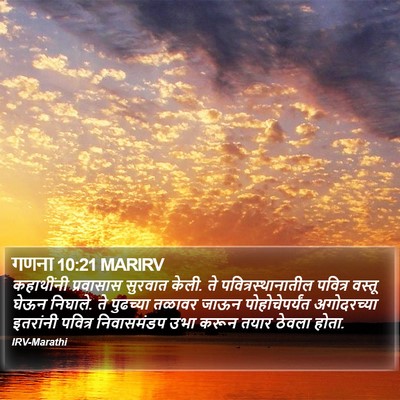गणना 10:21 MARIRV Bible Verse Image