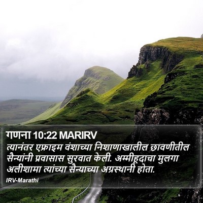 गणना 10:22 MARIRV Bible Verse Image