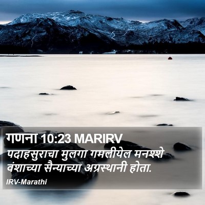 गणना 10:23 MARIRV Bible Verse Image