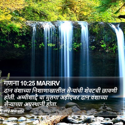 गणना 10:25 MARIRV Bible Verse Image