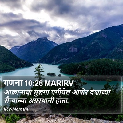 गणना 10:26 MARIRV Bible Verse Image