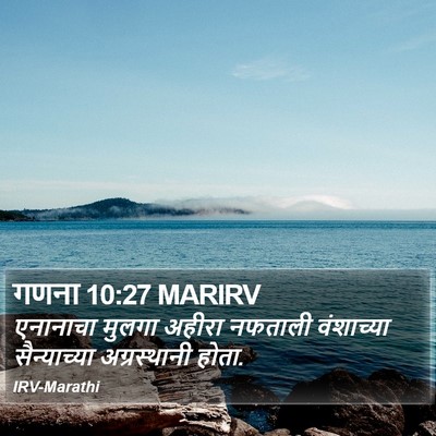 गणना 10:27 MARIRV Bible Verse Image