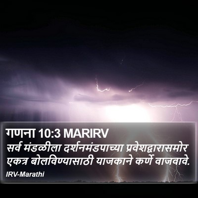 गणना 10:3 MARIRV Bible Verse Image