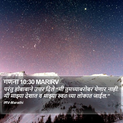 गणना 10:30 MARIRV Bible Verse Image