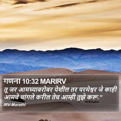 गणना 10:32 MARIRV Bible Verse Image