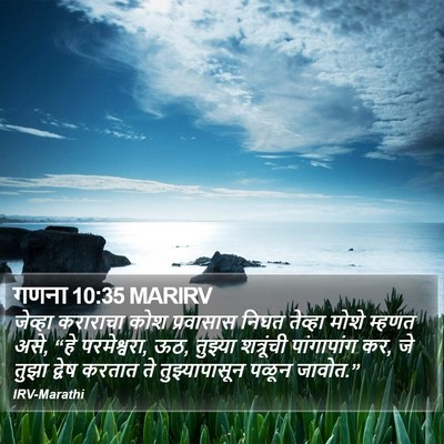 गणना 10:35 MARIRV Bible Verse Image