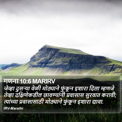 गणना 10:6 MARIRV Bible Verse Image