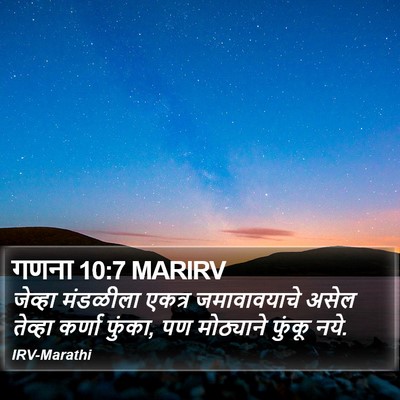 गणना 10:7 MARIRV Bible Verse Image