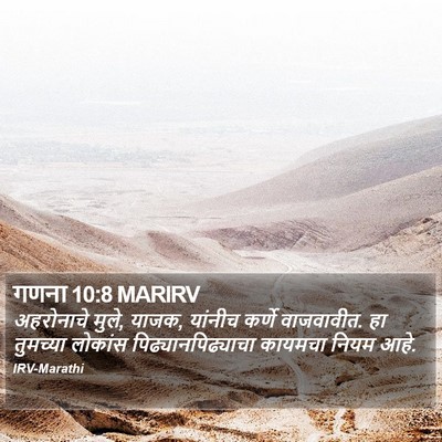 गणना 10:8 MARIRV Bible Verse Image