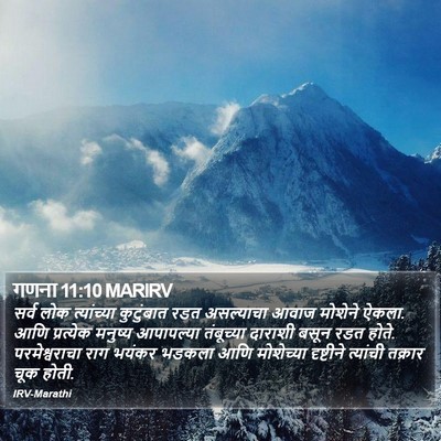 गणना 11:10 MARIRV Bible Verse Image